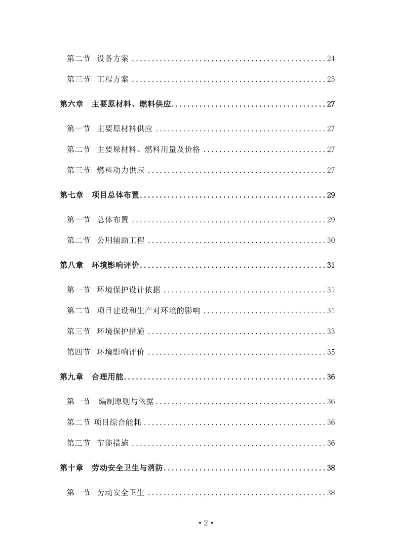 年产100万套压缩机及配件项目可行性研究报告-完整版 (3).doc_第2页