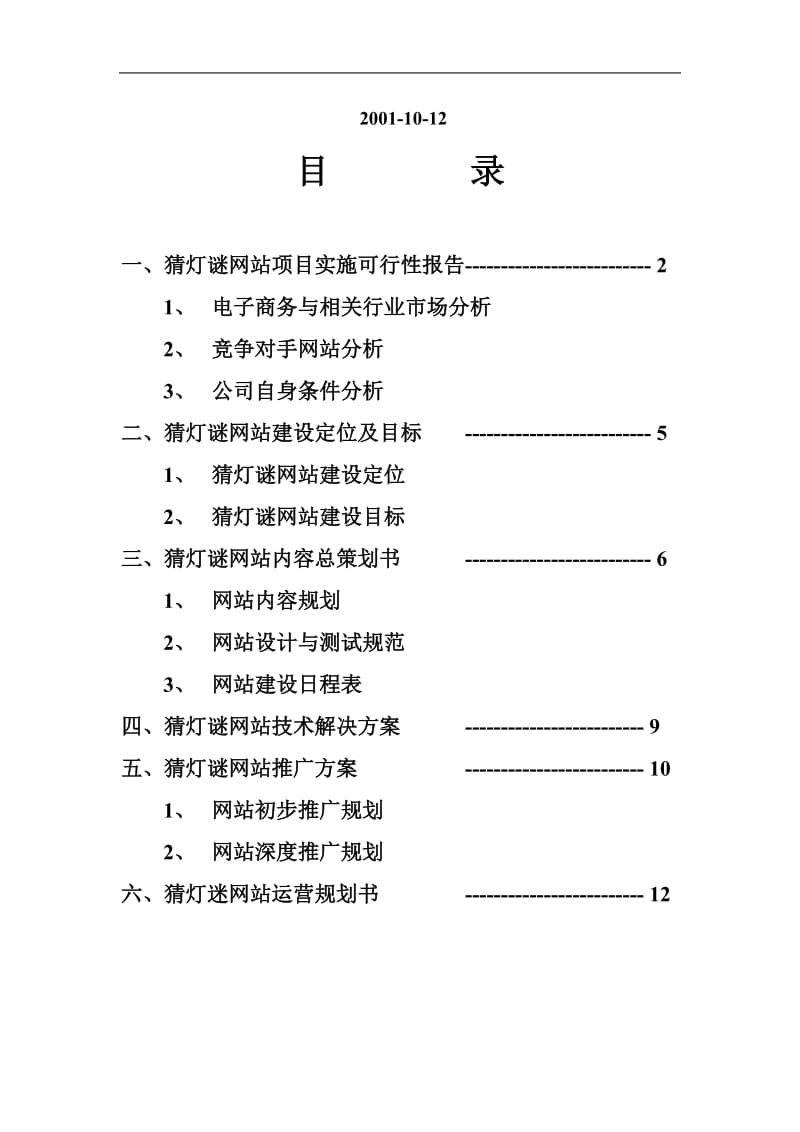 猜灯谜网站项目实施可行性研究报告.doc_第2页