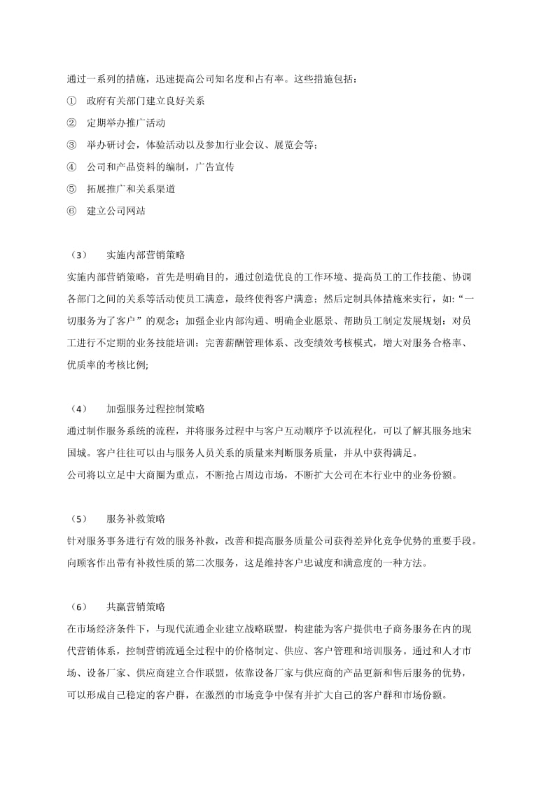 关于珠江汇成立管理公司可行性研究报告.doc_第3页