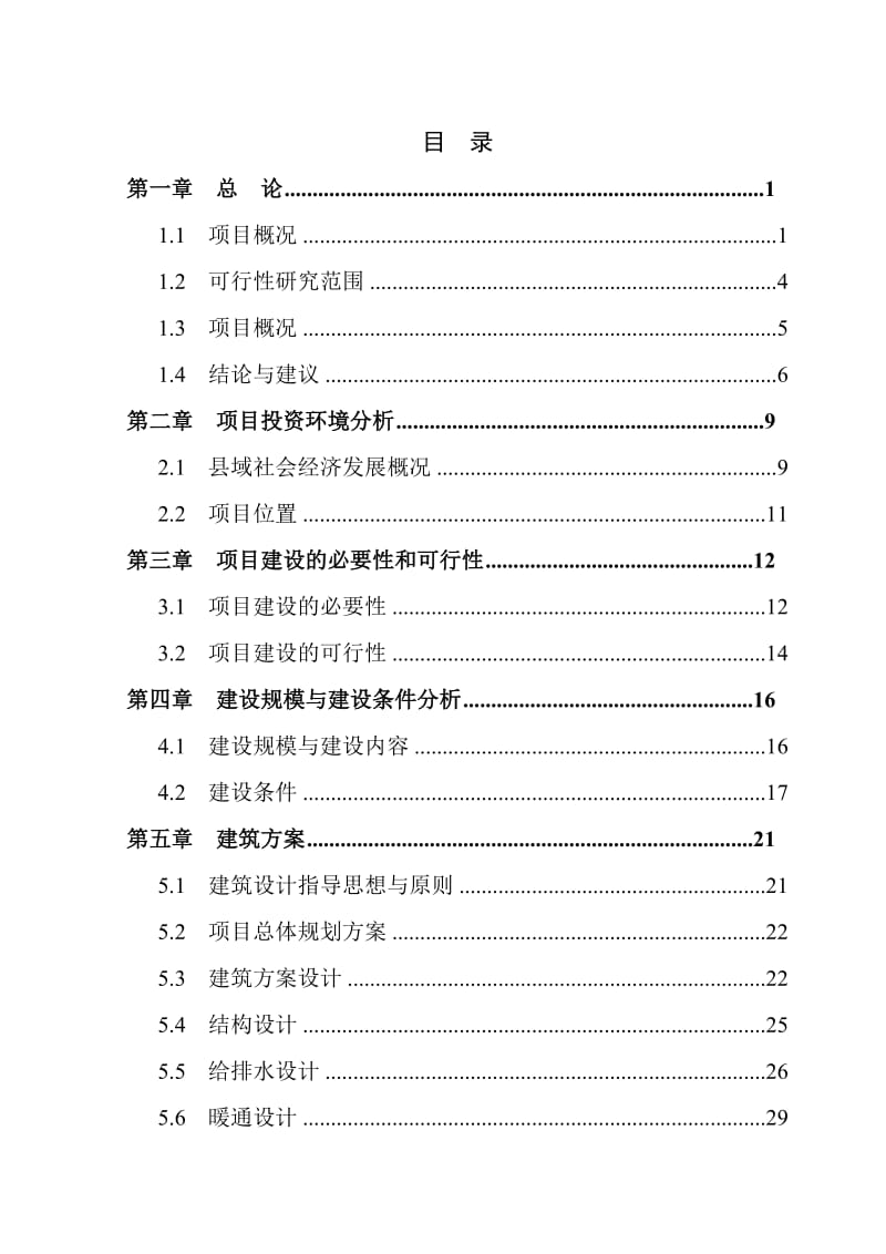 派出所可行性研究报告.doc_第1页