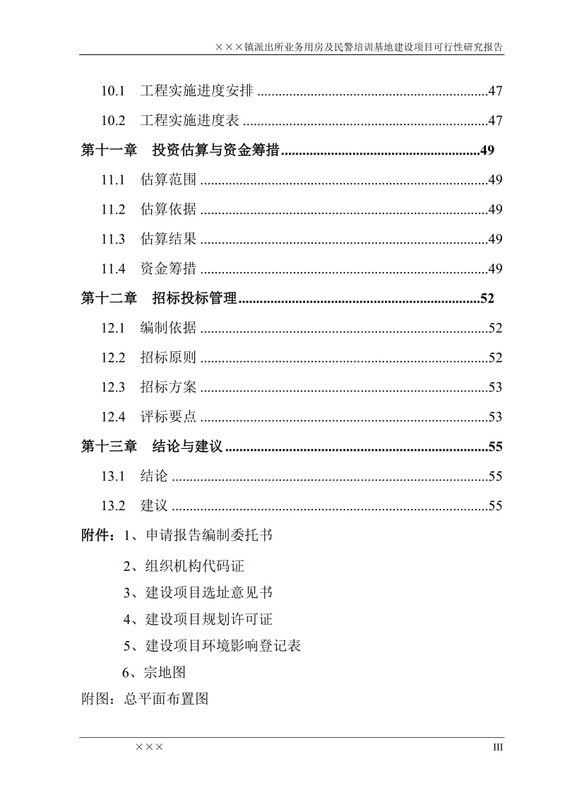 派出所可行性研究报告.doc_第3页