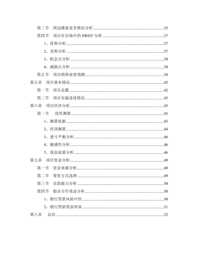 莱茵东郡项目可行性研究报告.doc_第2页