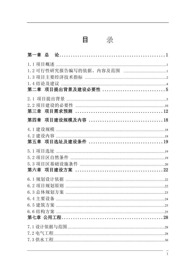 生态园建设项目可行性研究报告.doc_第2页