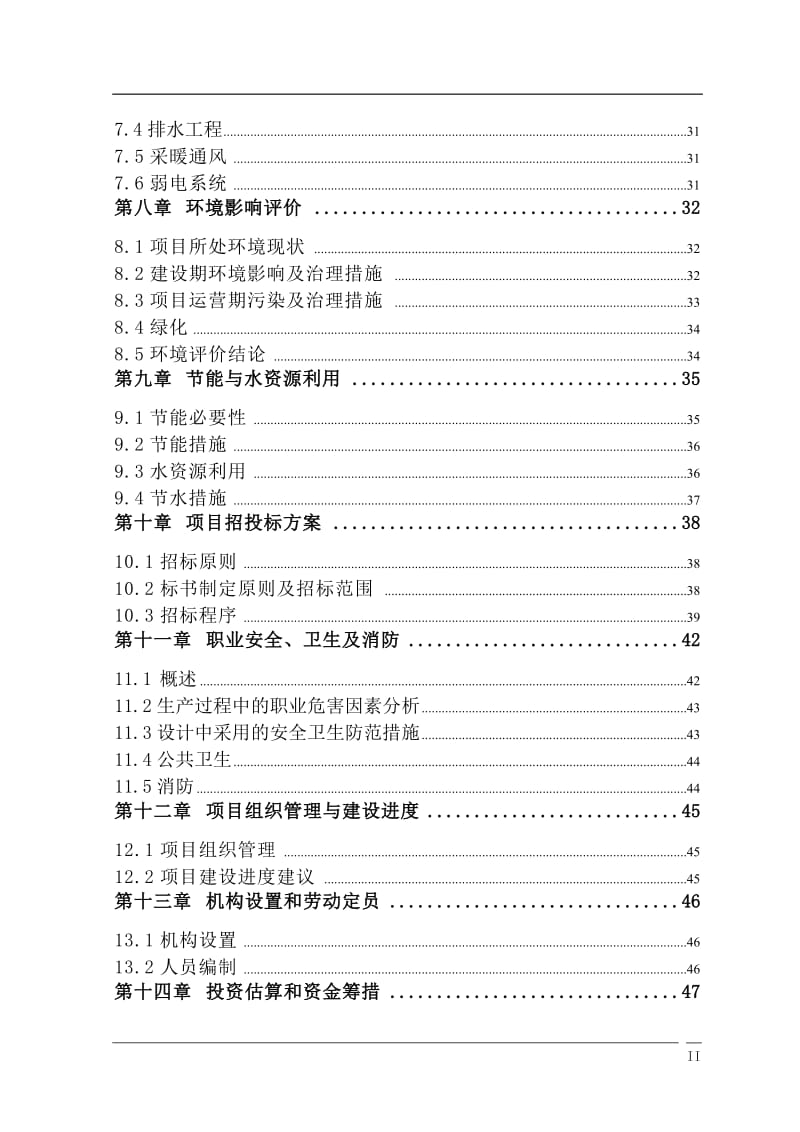 生态园建设项目可行性研究报告.doc_第3页