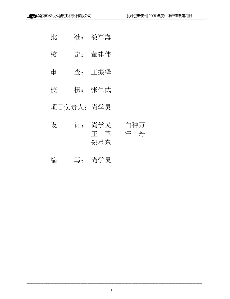 国家农业综合开发中低产田改造项目可行性研究报告 (3).doc_第3页