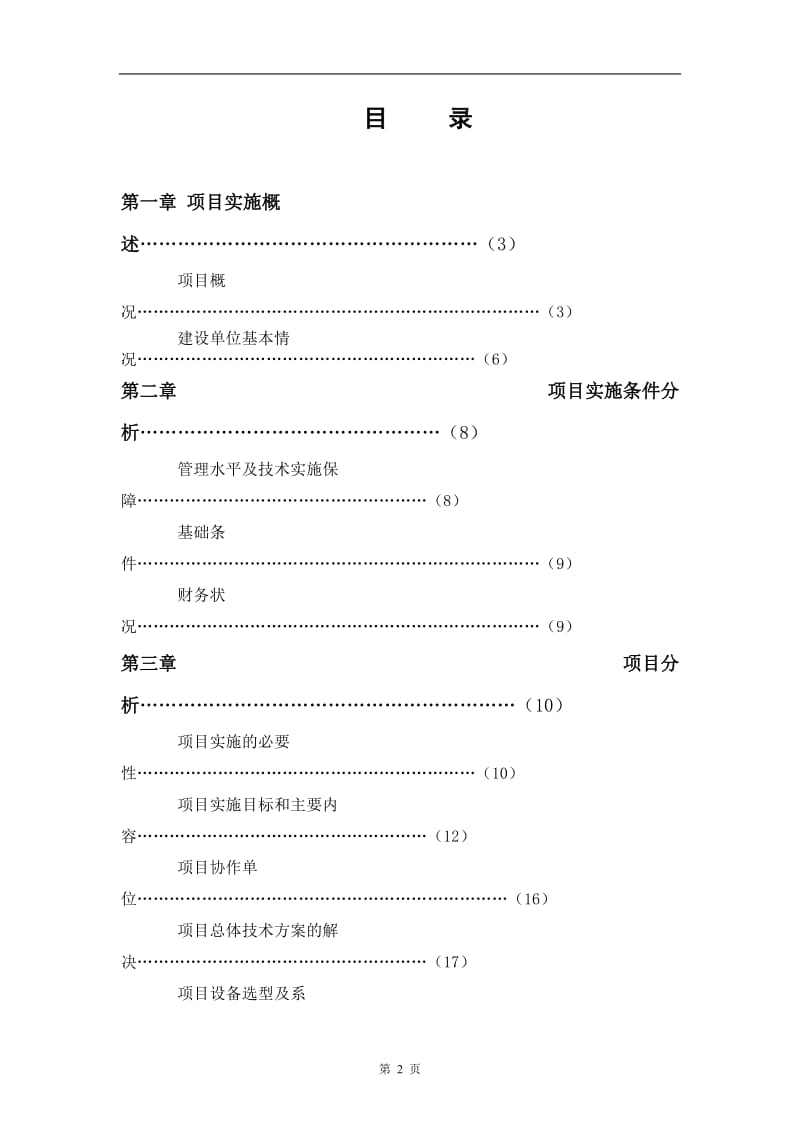 百万吨仓储物流信息网络建设项目可行性研究报告.doc_第2页