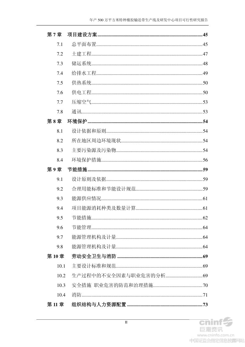 年产500万平方米特种橡胶输送带生产线及研发中心项目可行性研究报告.pdf_第3页