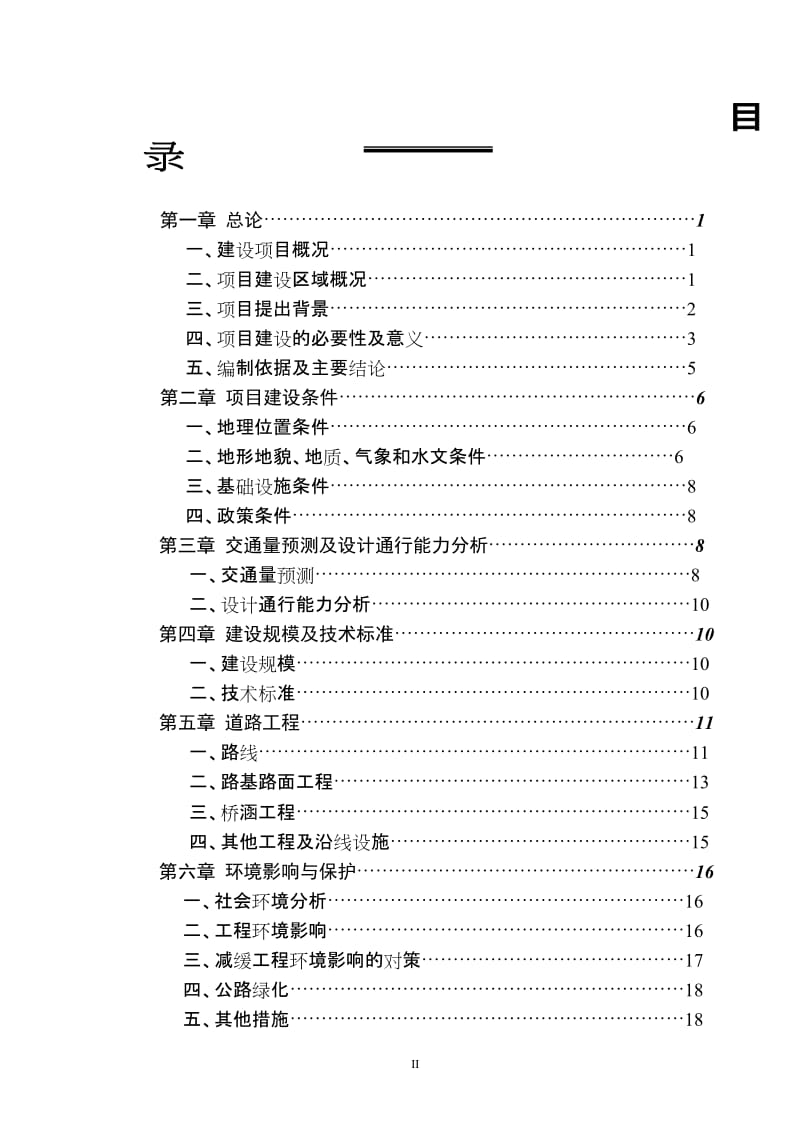 某县乡镇公路改建工程可行性研究报告.doc_第2页