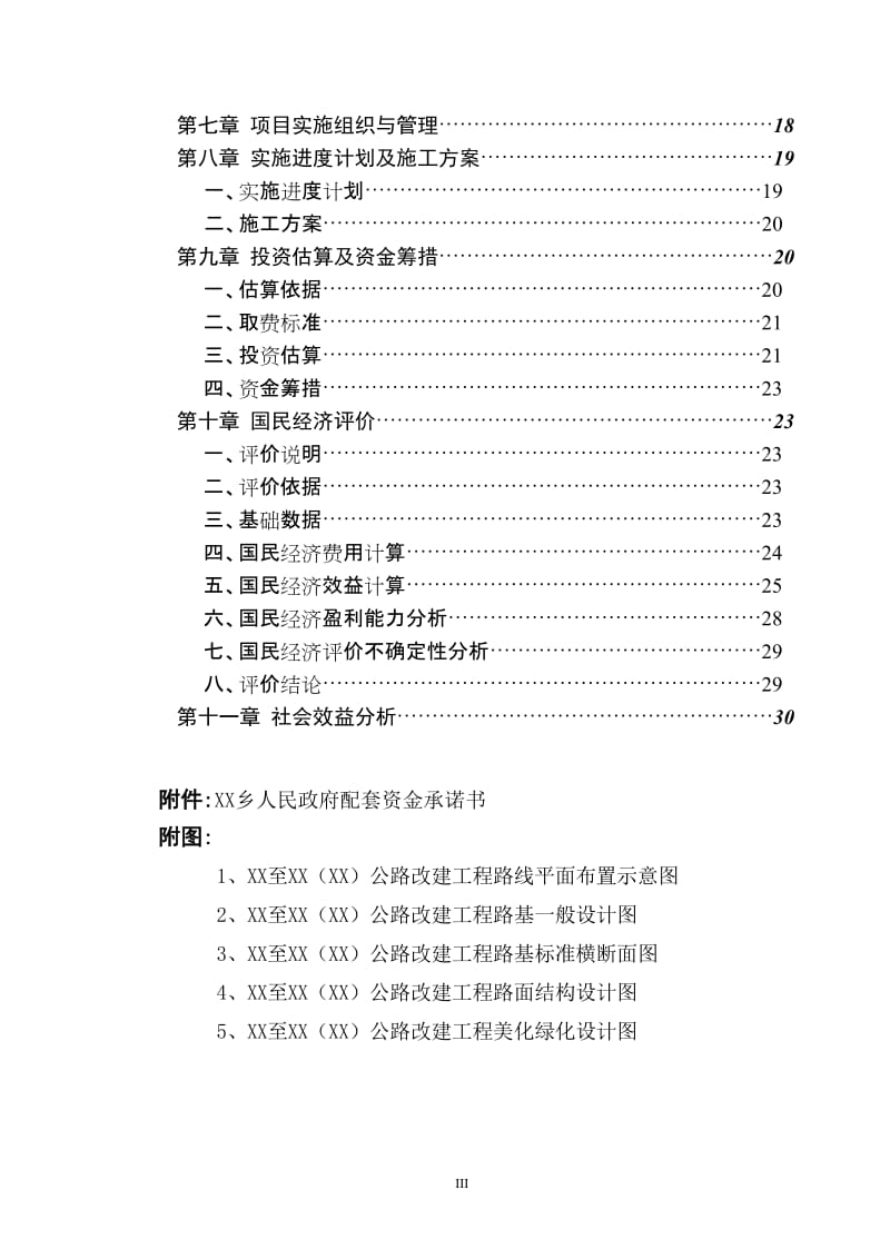 某县乡镇公路改建工程可行性研究报告.doc_第3页