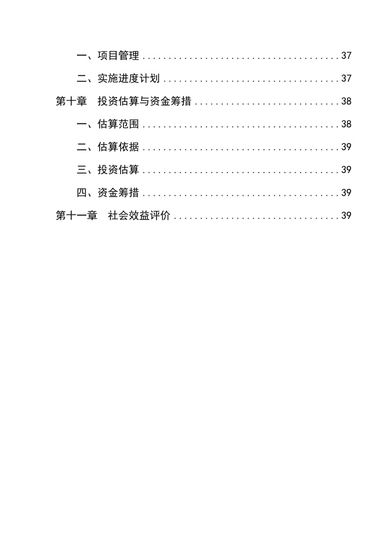 萧县中小学校舍安全工程项目可行性研究报告1.doc_第3页