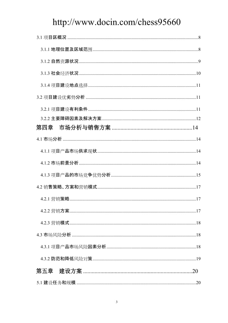 肉牛养殖场建设项目可行性研究报告1.doc_第3页