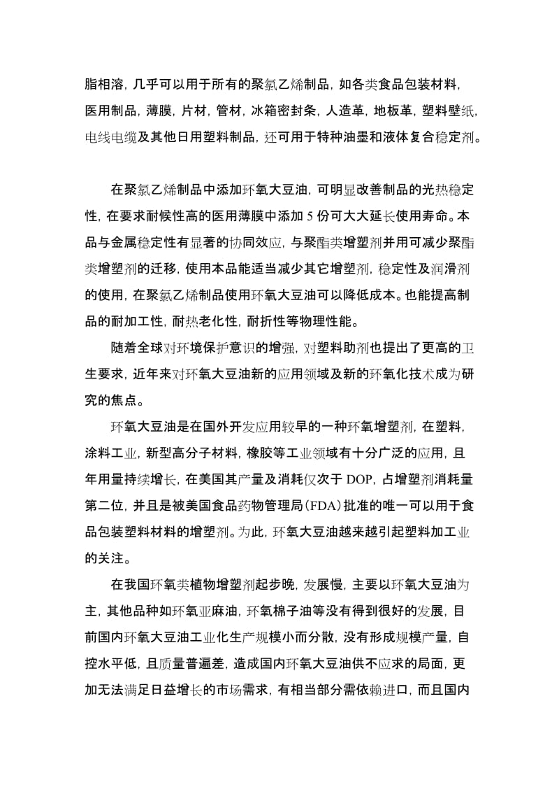 新干县腾达油脂有限公司可行性研究报告.doc_第2页