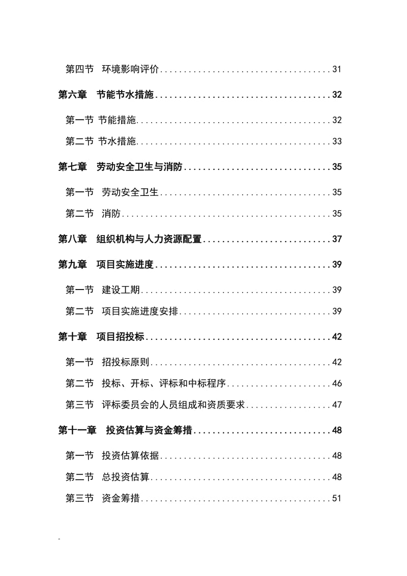 船舶石化工业园市政基础设施建设项目可行性研究报告 (3).doc_第2页