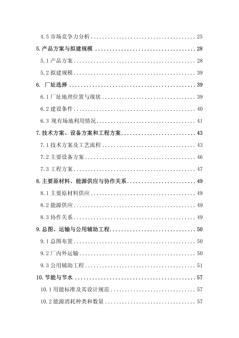 太阳能逆变器项目可行性研究报告.pdf_第3页