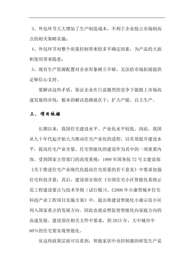 智能家电控制器可行性研究报告10608.doc_第3页