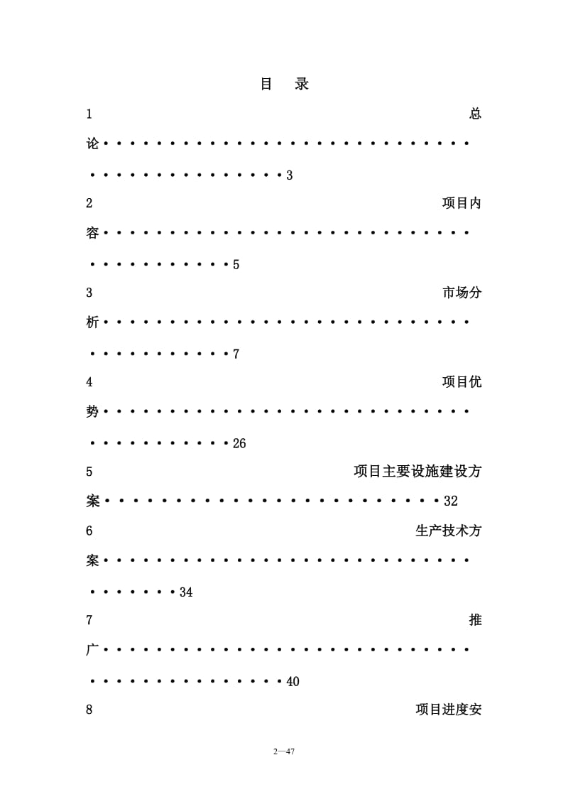 万亩玫瑰种植基地项目可行性研究报告 (2).doc_第2页