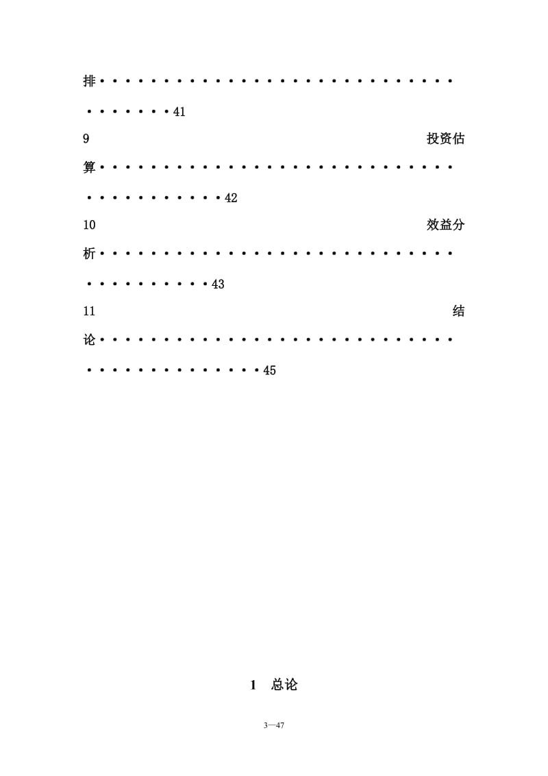 万亩玫瑰种植基地项目可行性研究报告 (2).doc_第3页