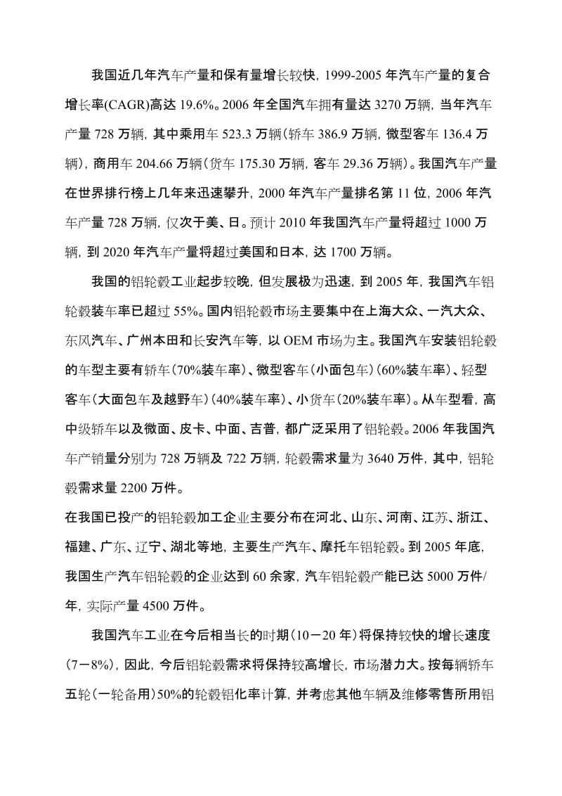 铝合金轮毂项目可行性研究报告.doc_第2页