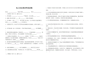 电工安全培训考试试卷.doc