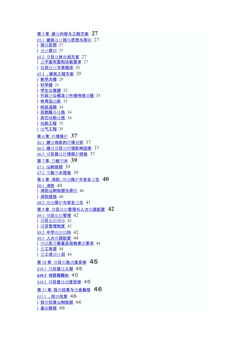 xxx新校区建设可行性研究报告 (3).doc_第2页