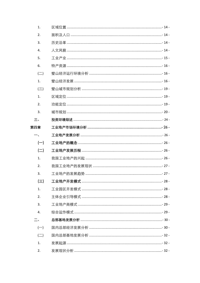 利安璧山中小总部基地项目可行性研究报告.doc_第3页