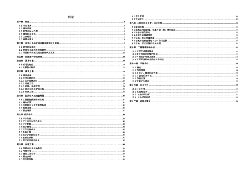 ××县××大道二期工程可行性研究报告.doc_第3页