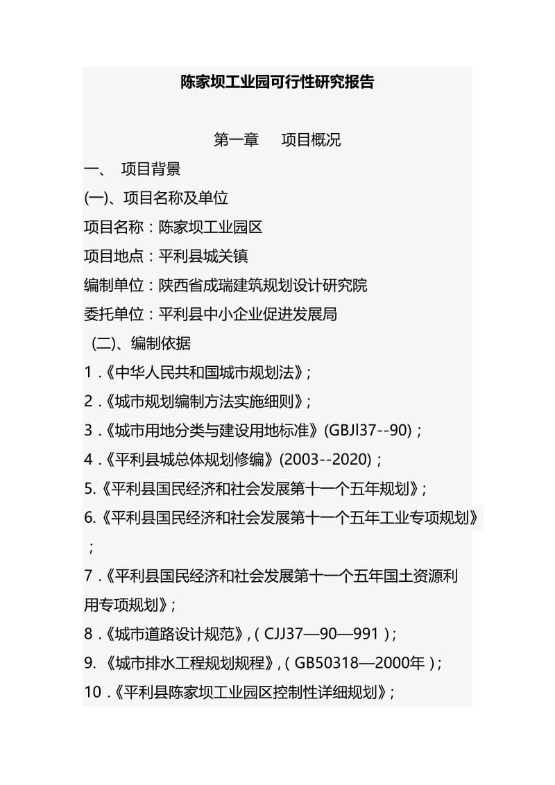 工业园可行性研究报告 (9).doc_第1页