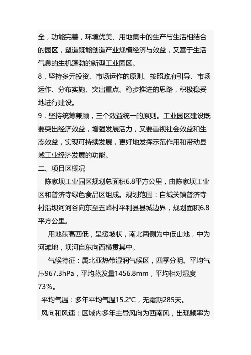 工业园可行性研究报告 (9).doc_第3页