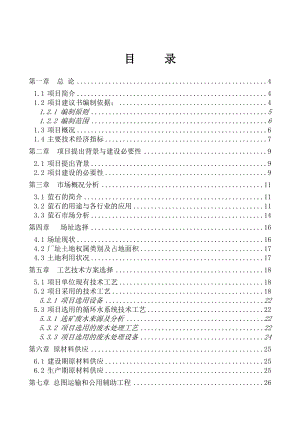 年选取15万吨低品位萤石矿资源综合利用可行性研究报告.doc