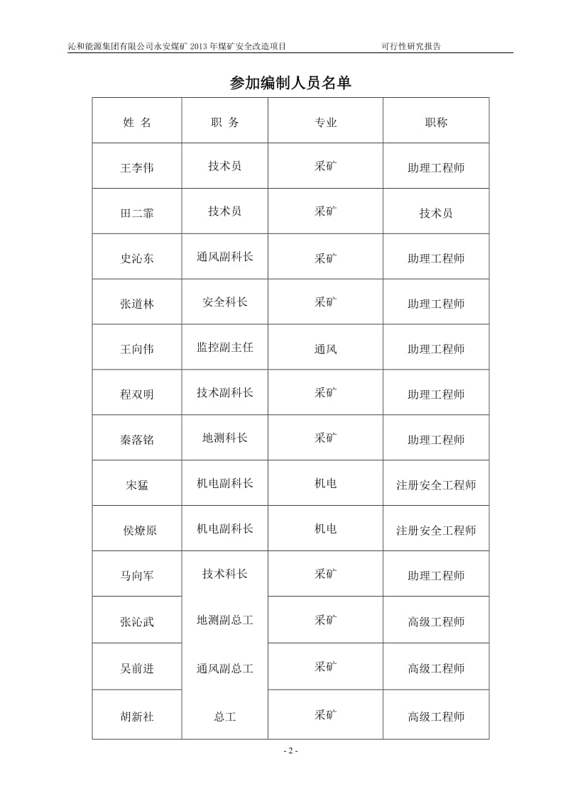 永安_可行性研究报告10607.doc_第2页