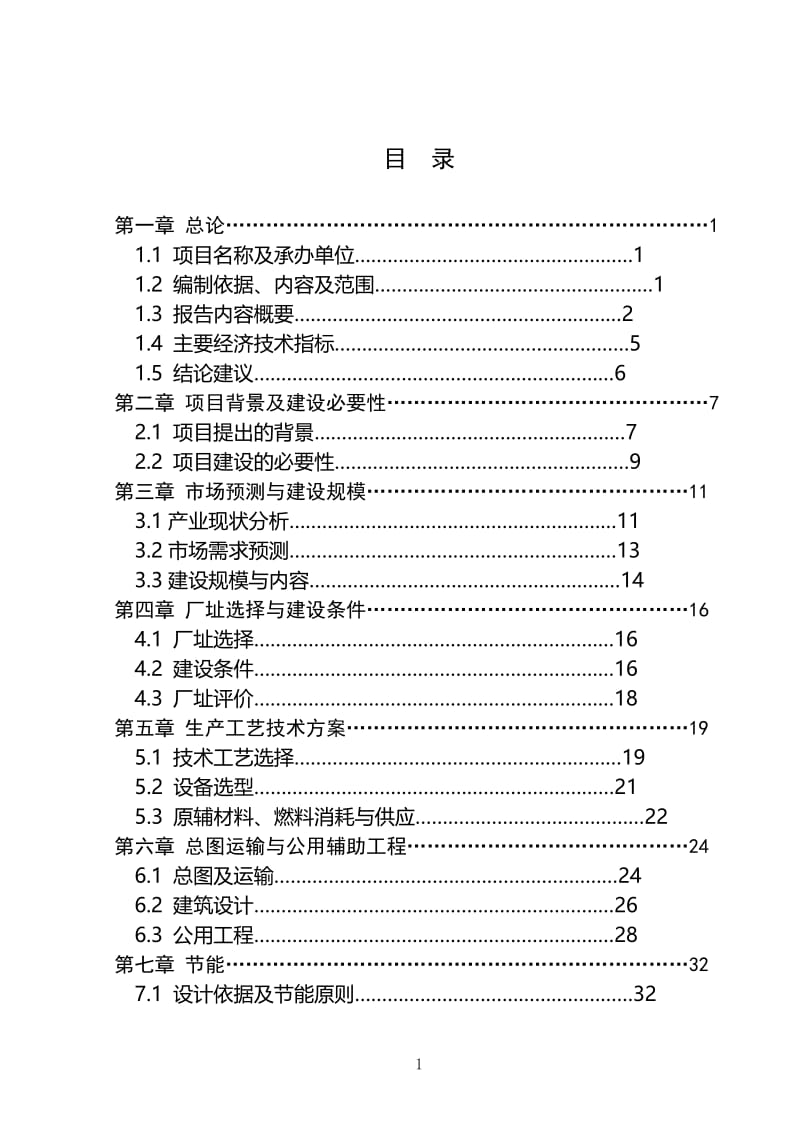 河南某钢结构生产项目可行性研究报告.doc_第2页