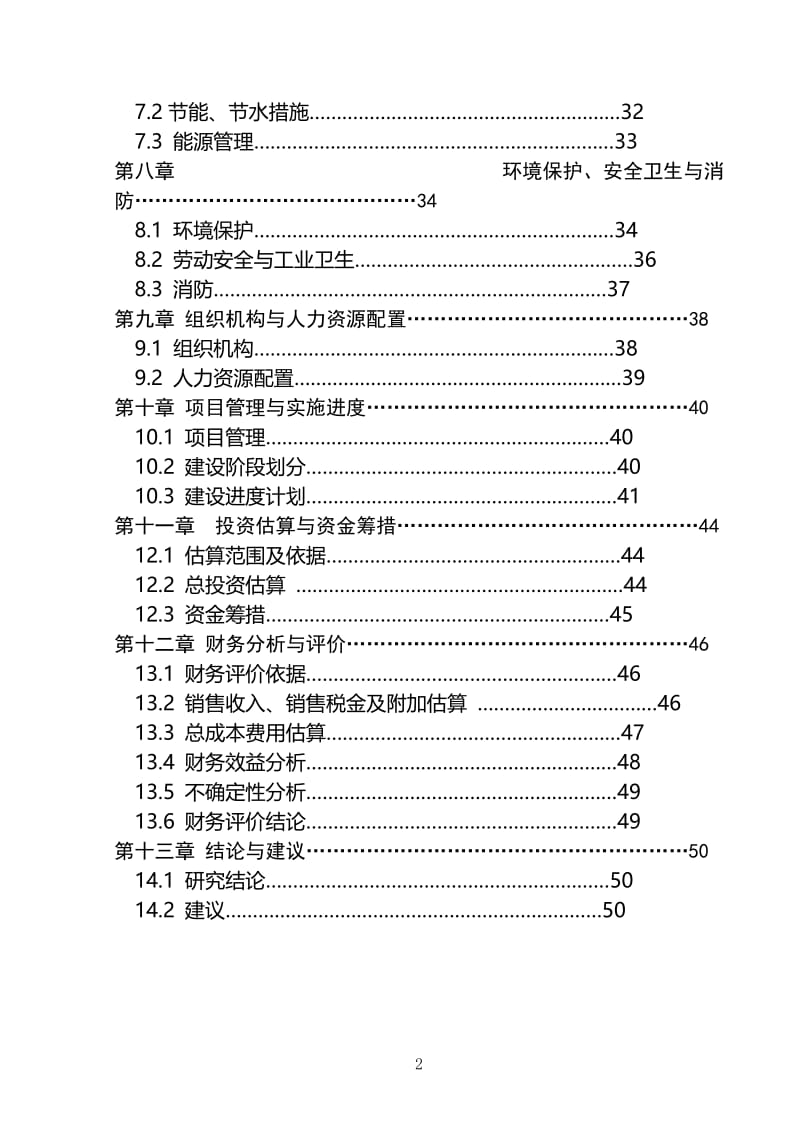 河南某钢结构生产项目可行性研究报告.doc_第3页