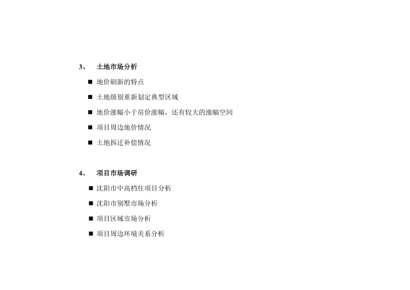 某房地产开发项目可行性研究报告（P80页） (3).doc_第3页