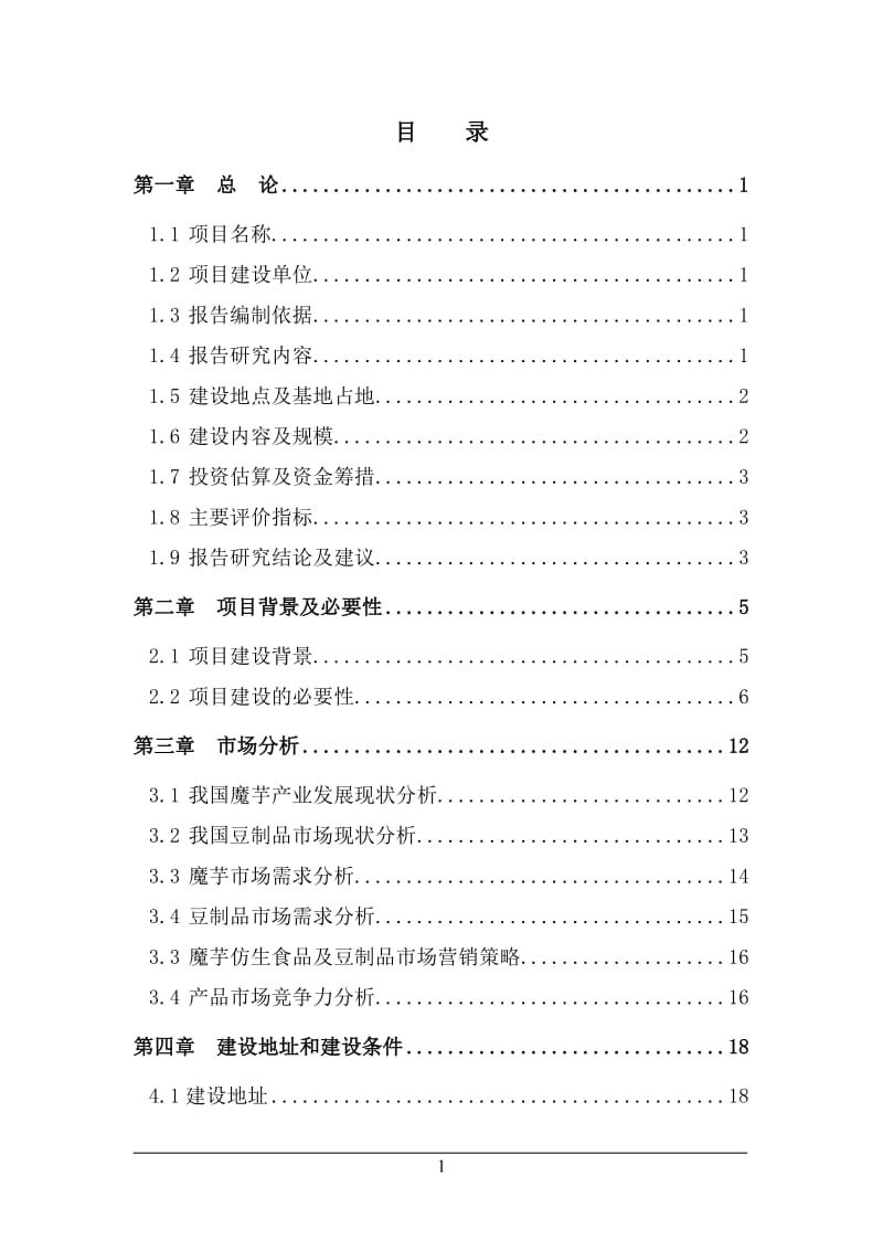 《高新区征地项目可行性研究报告》----作者：安康孔令旗.doc_第2页