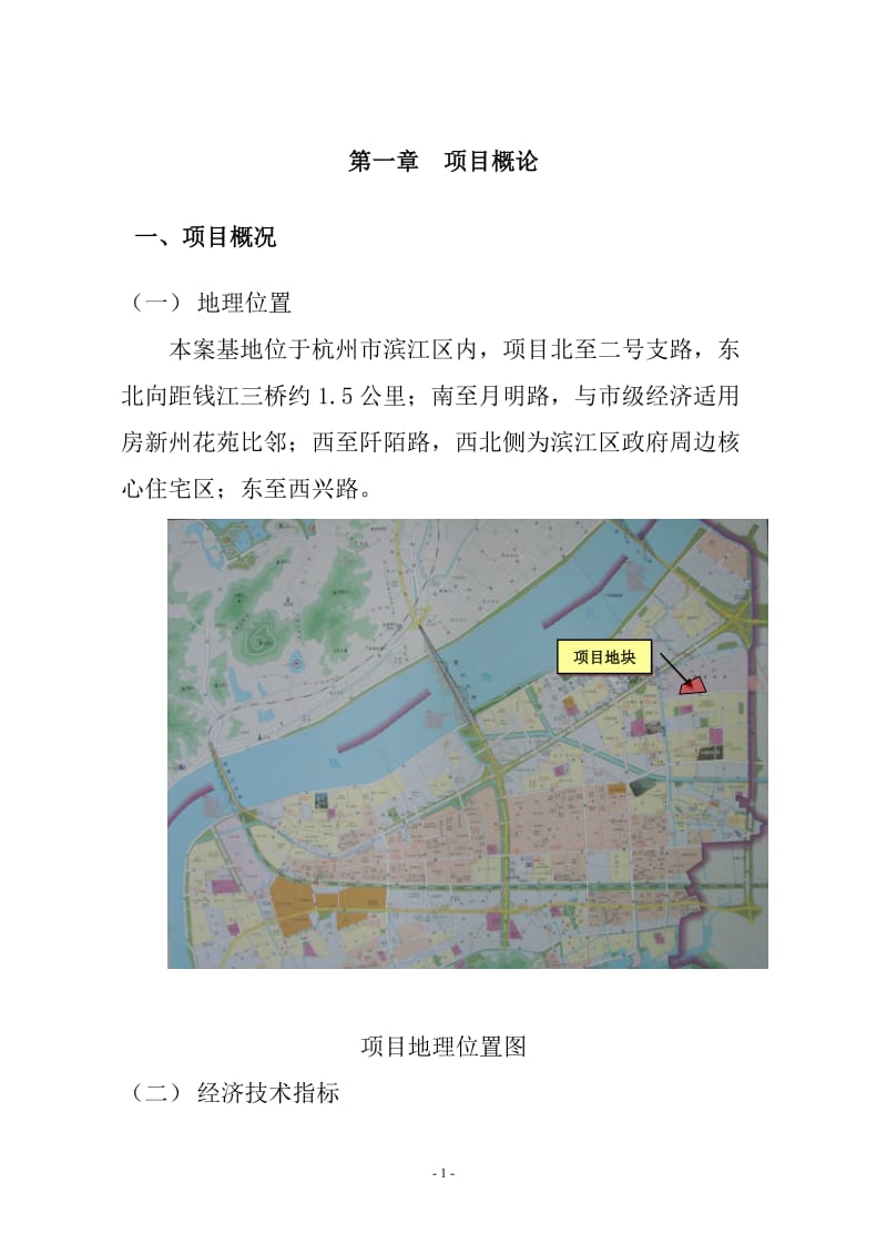 杭州滨江区某房地产开发建设项目可行性研究报告（地块开发投资建设项目可研报告） .doc_第2页