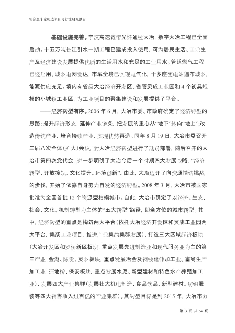 铝合金车轮项目可行性研究报告.doc_第3页