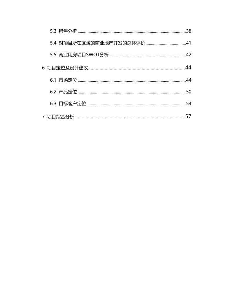 xx商业地产项目可行性研究报告 (3).doc_第2页