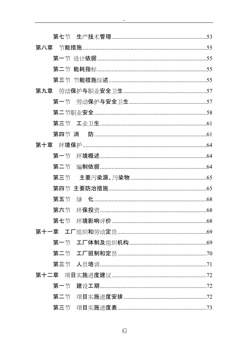 XX地区煤炭物流配送中心建设可行性研究报告书.doc_第2页