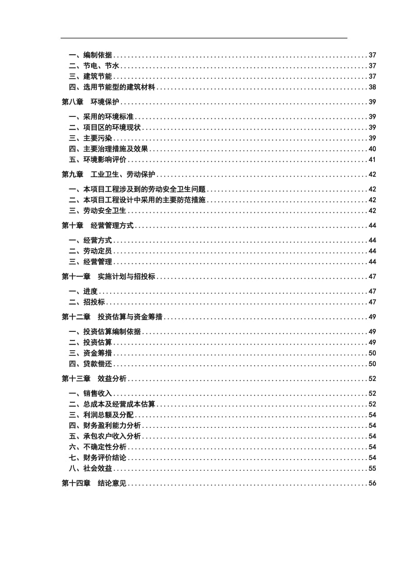 某奶牛养殖园区可行性研究报告 (5).doc_第2页