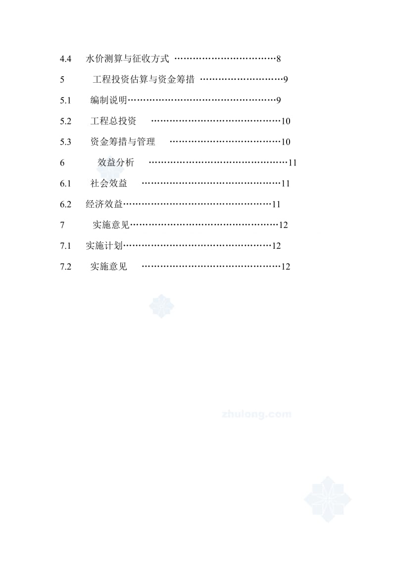 福建省西北某村人饮工程可行性研究报告30721.doc_第3页