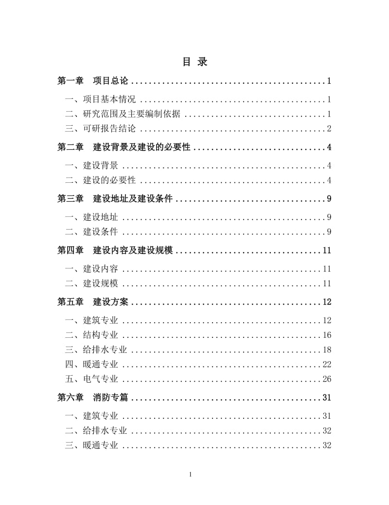 标准厂房区项目可行性研究报告.doc_第1页