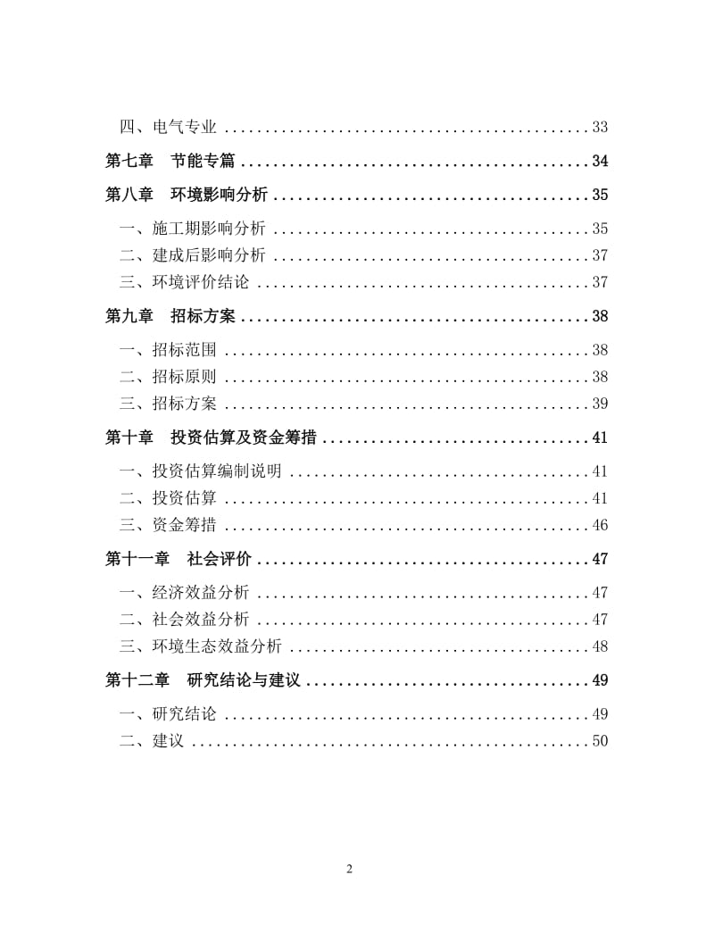 标准厂房区项目可行性研究报告.doc_第2页