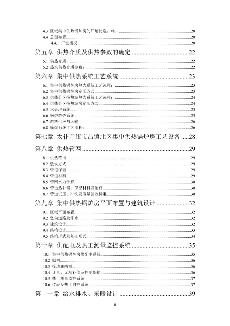 内蒙古某地区供热项目可行性研究报告.doc_第2页