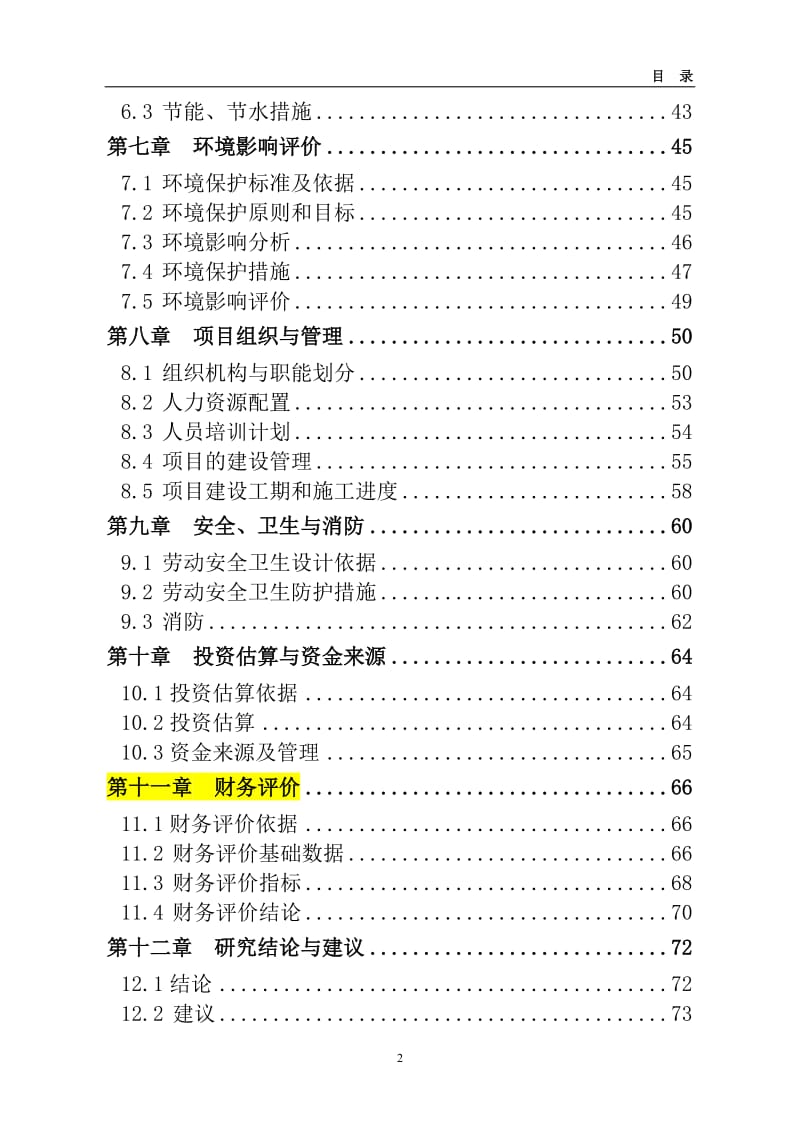 农资产品物流大市场建设项目可行性研究报告.doc_第2页