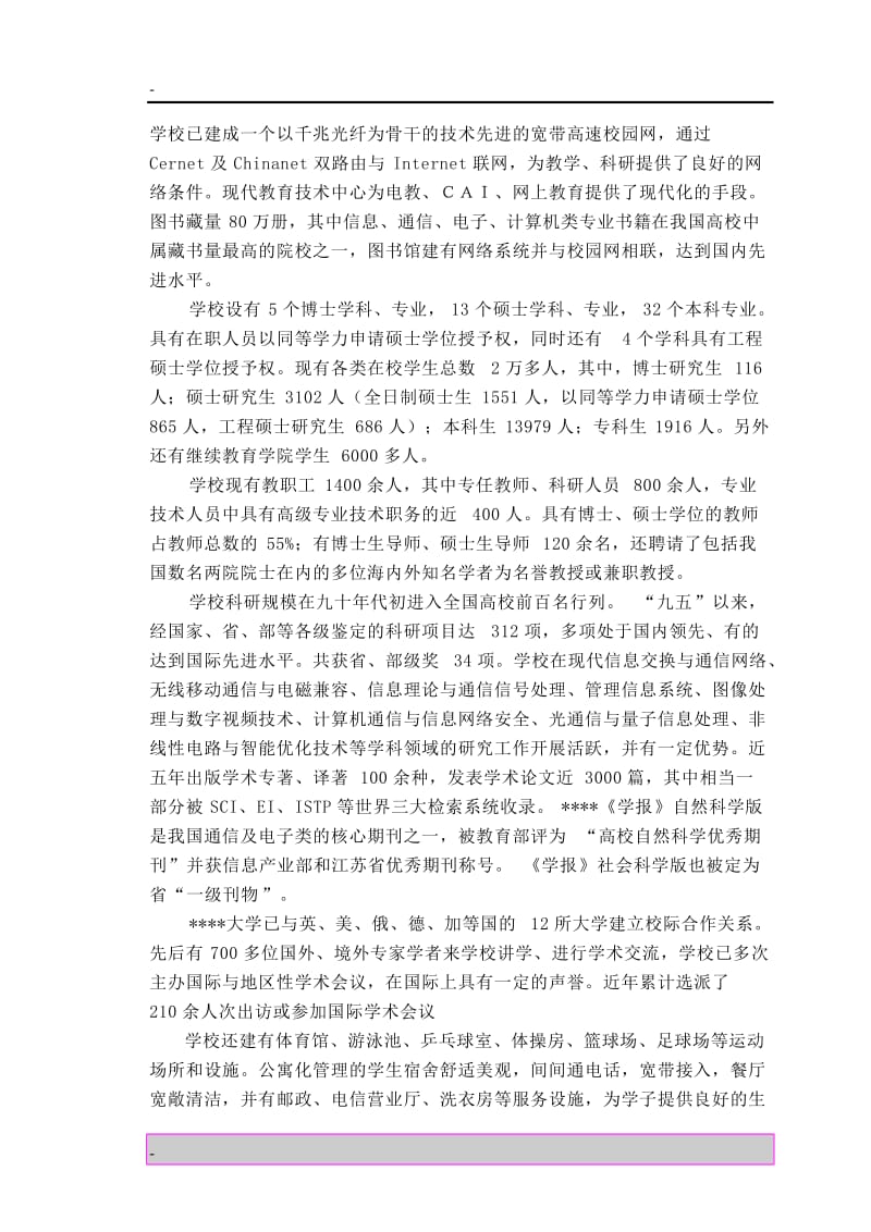 某高等院校教职工住宅小区建设项目可行性研究报告 (8).doc_第3页