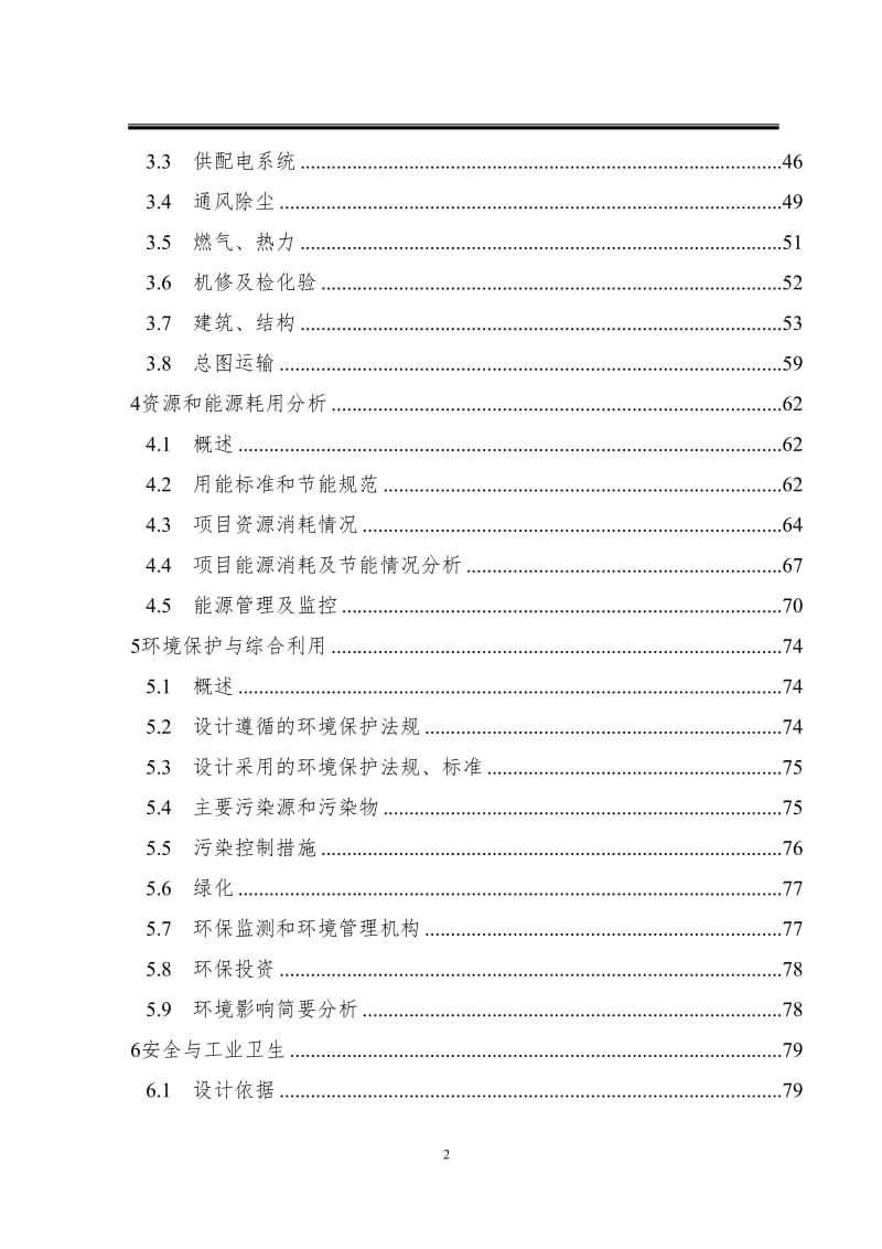 年产55万吨风能铸造件建设项目可行性研究报告【最新】 03194 (2).doc_第3页