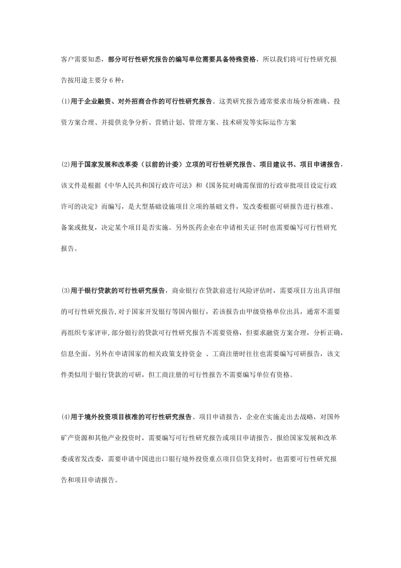 倒车雷达项目可行性研究报告.doc_第2页