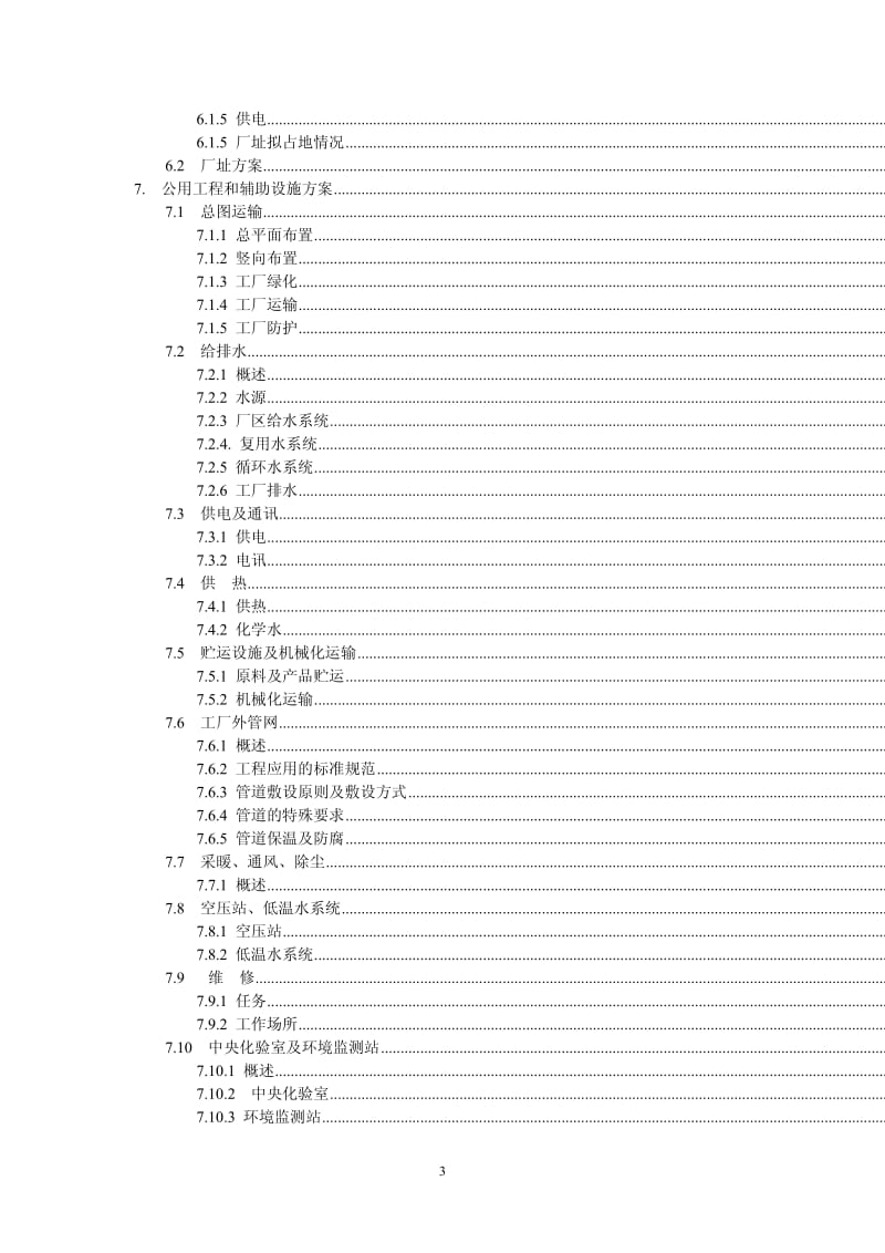 可行性研究报告集锦.pdf_第3页