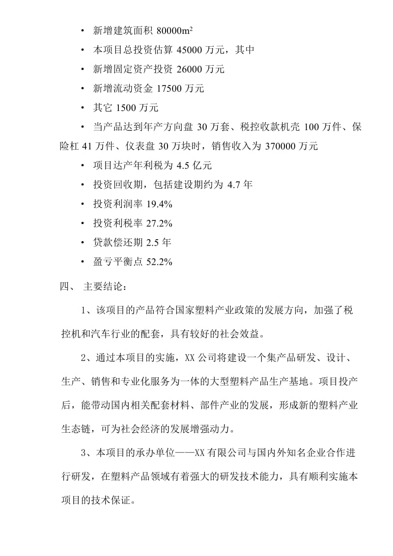 工业园建设项目可行性研究报告.doc_第3页