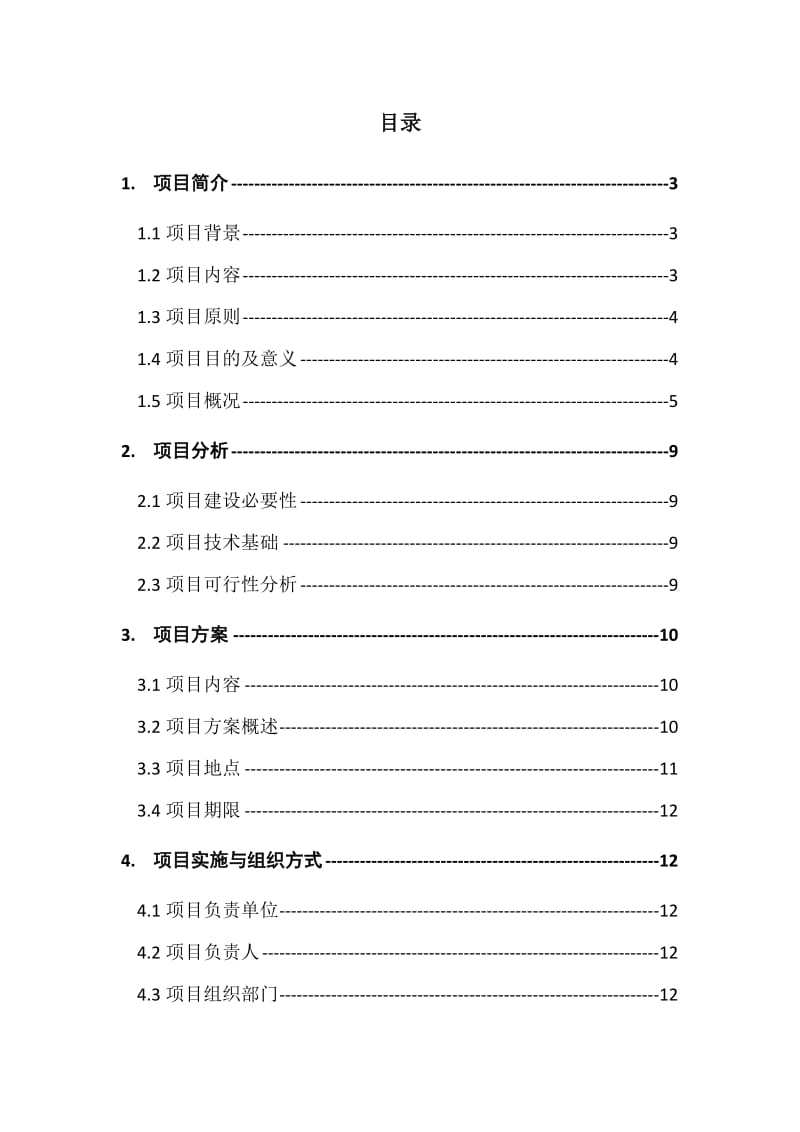 坑口制砂站改造可行性研究报告.doc_第2页